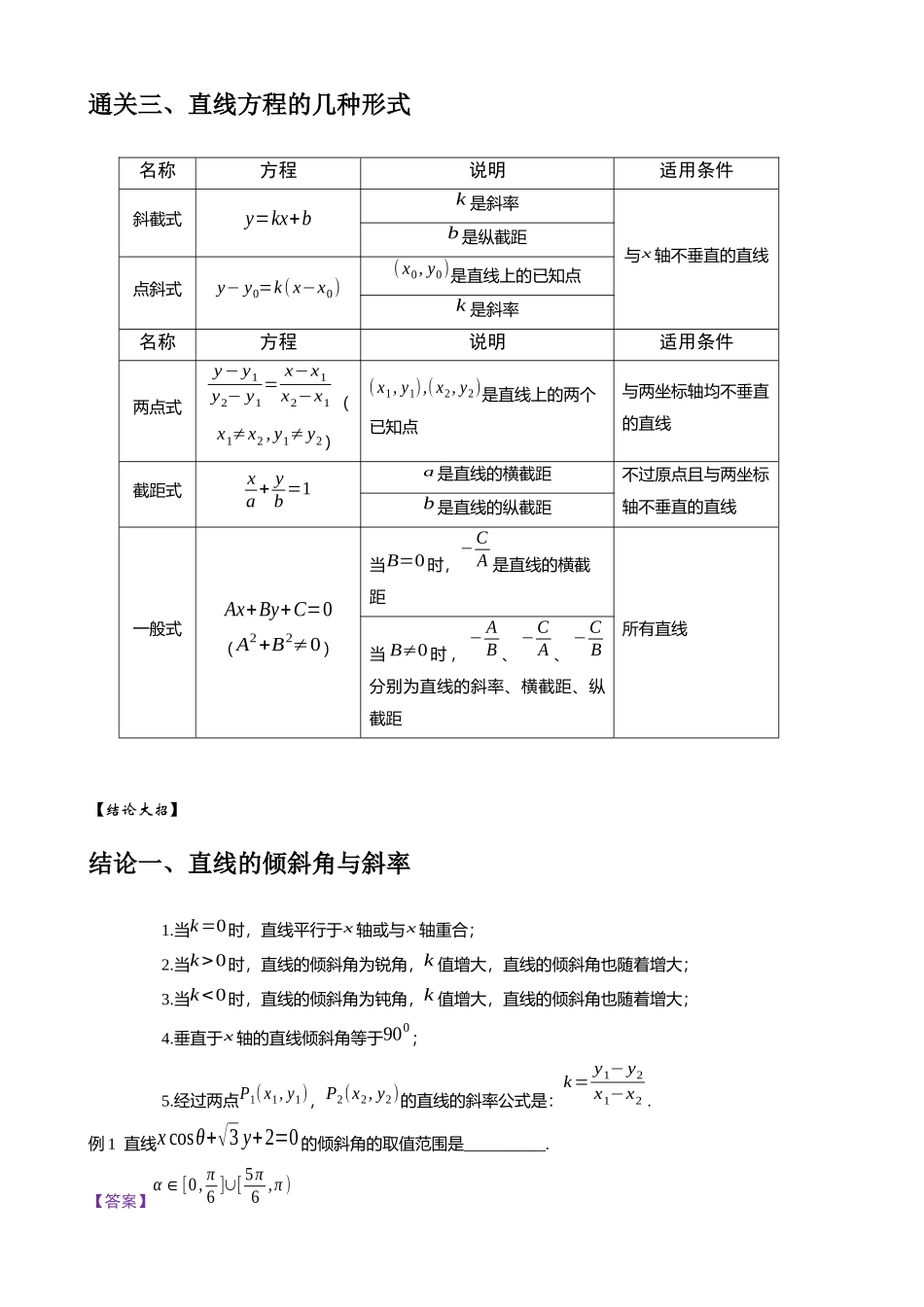高考数学大招秒杀逆袭版【板块9直线与圆】.docx_第2页