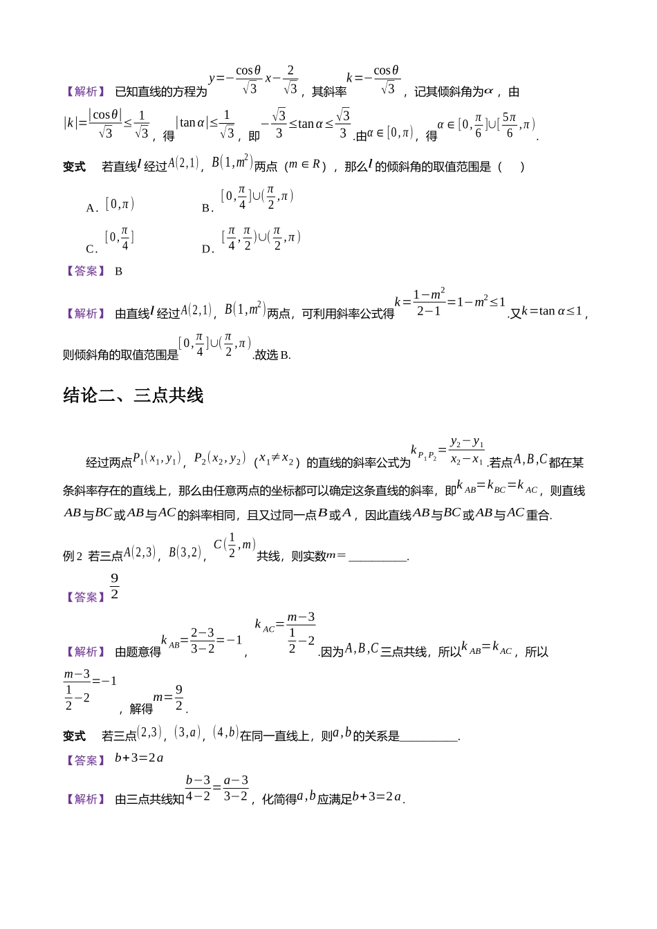 高考数学大招秒杀逆袭版【板块9直线与圆】.docx_第3页