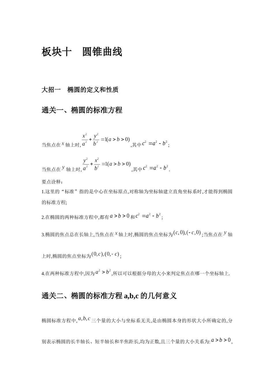 高考数学大招秒杀逆袭版【板块10圆锥曲线】.docx_第1页