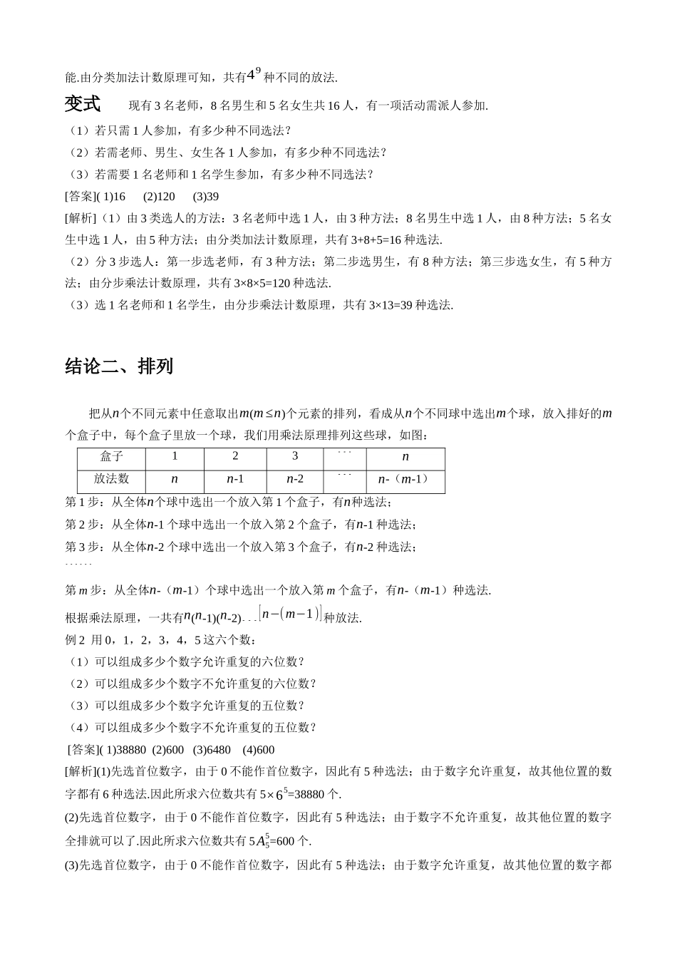 高考数学大招秒杀逆袭版【板块11排列组合与二项式定理】.docx_第3页