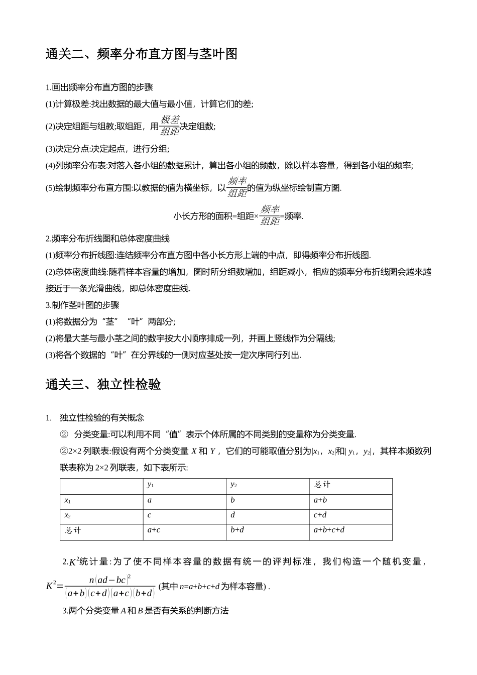 高考数学大招秒杀逆袭版【板块12概率与统计】.docx_第2页