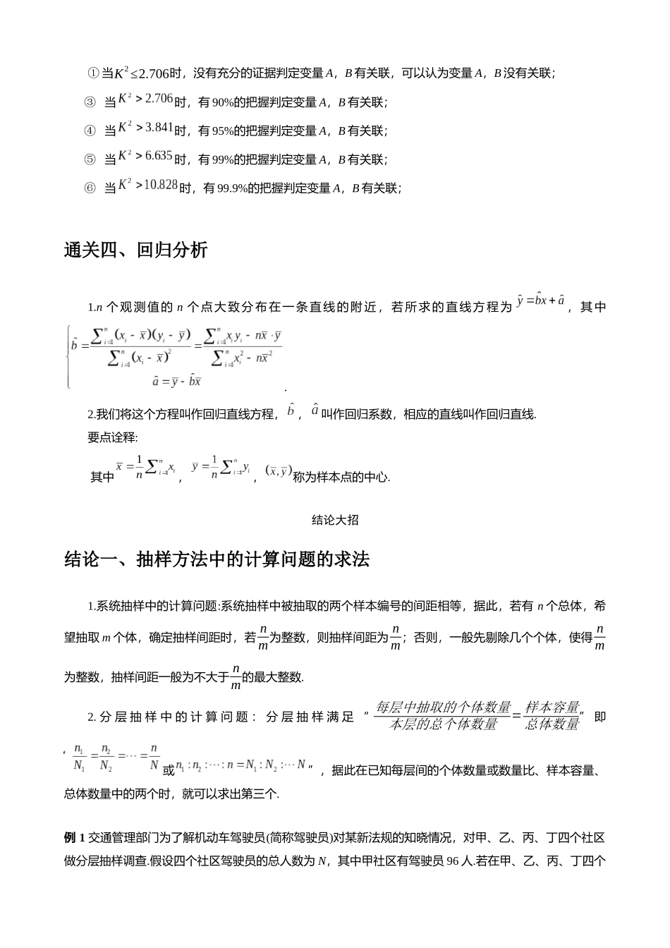 高考数学大招秒杀逆袭版【板块12概率与统计】.docx_第3页