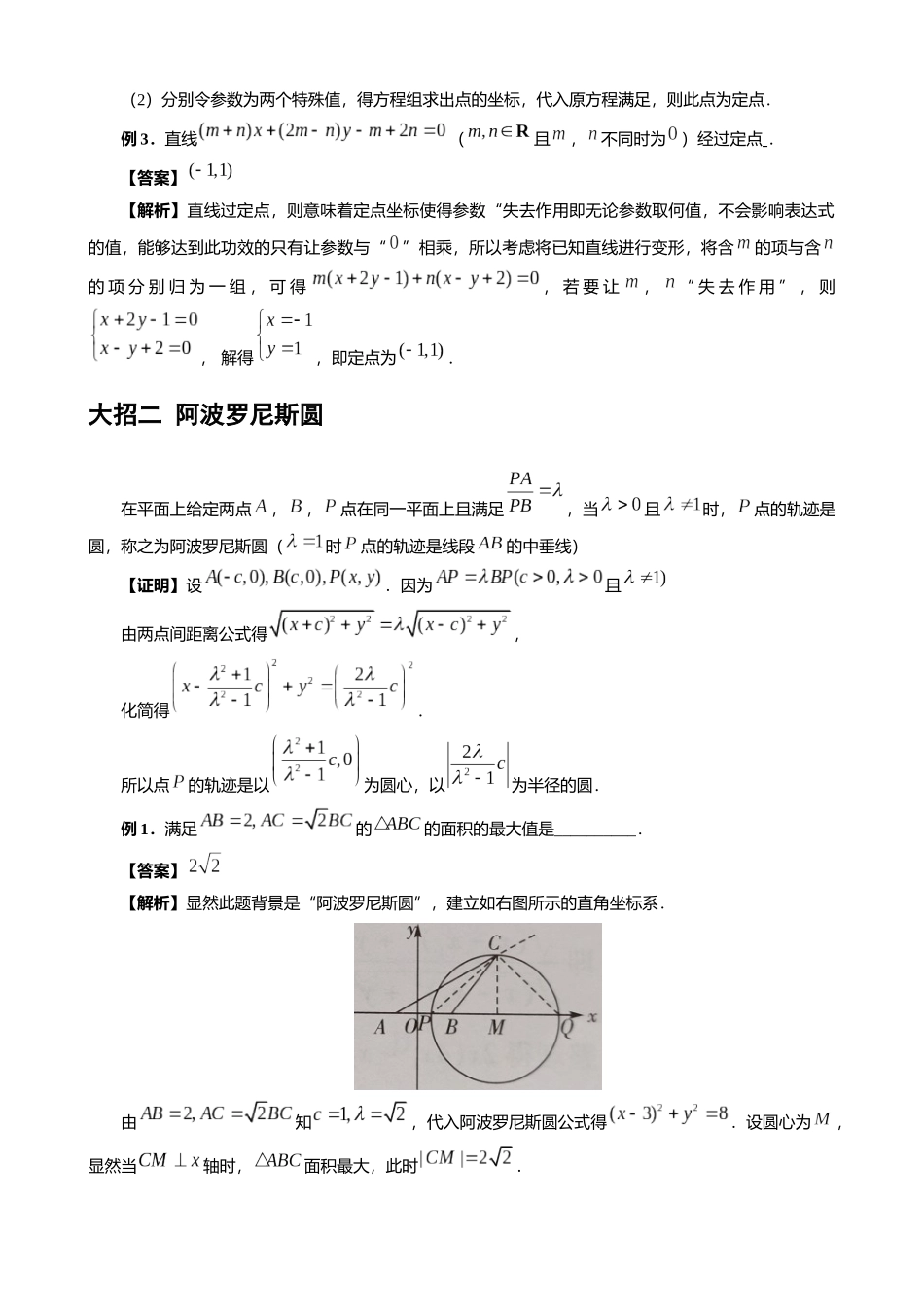 高考数学大招秒杀压轴版【板块1圆锥曲线】.docx_第2页