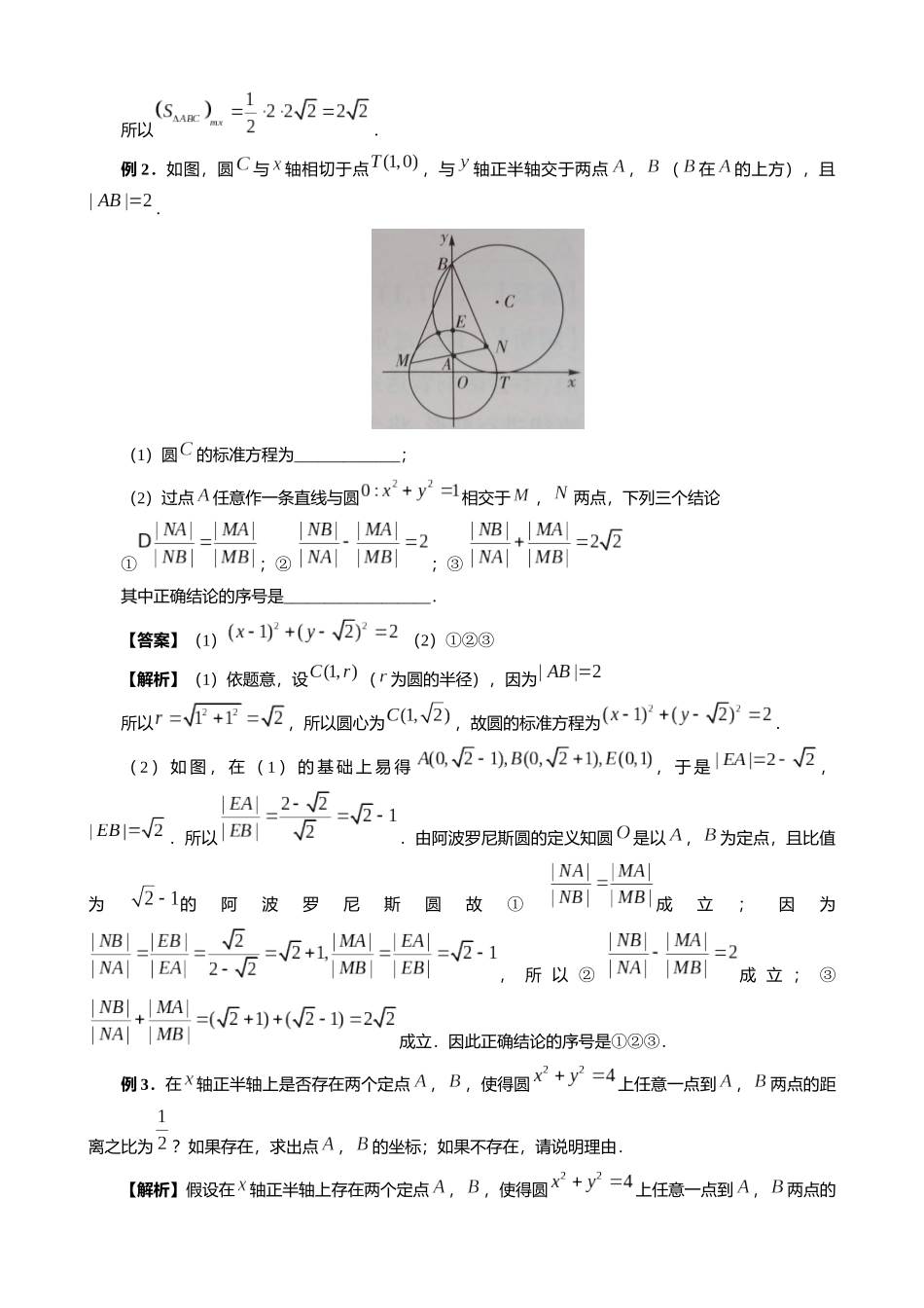 高考数学大招秒杀压轴版【板块1圆锥曲线】.docx_第3页