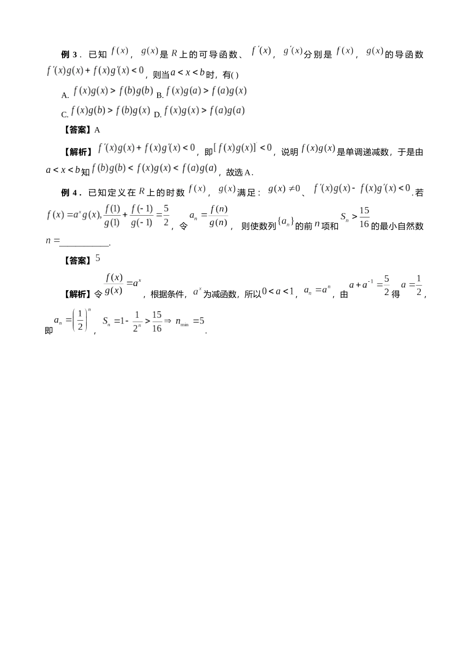 高考数学大招秒杀压轴版【板块2导数】.docx_第2页