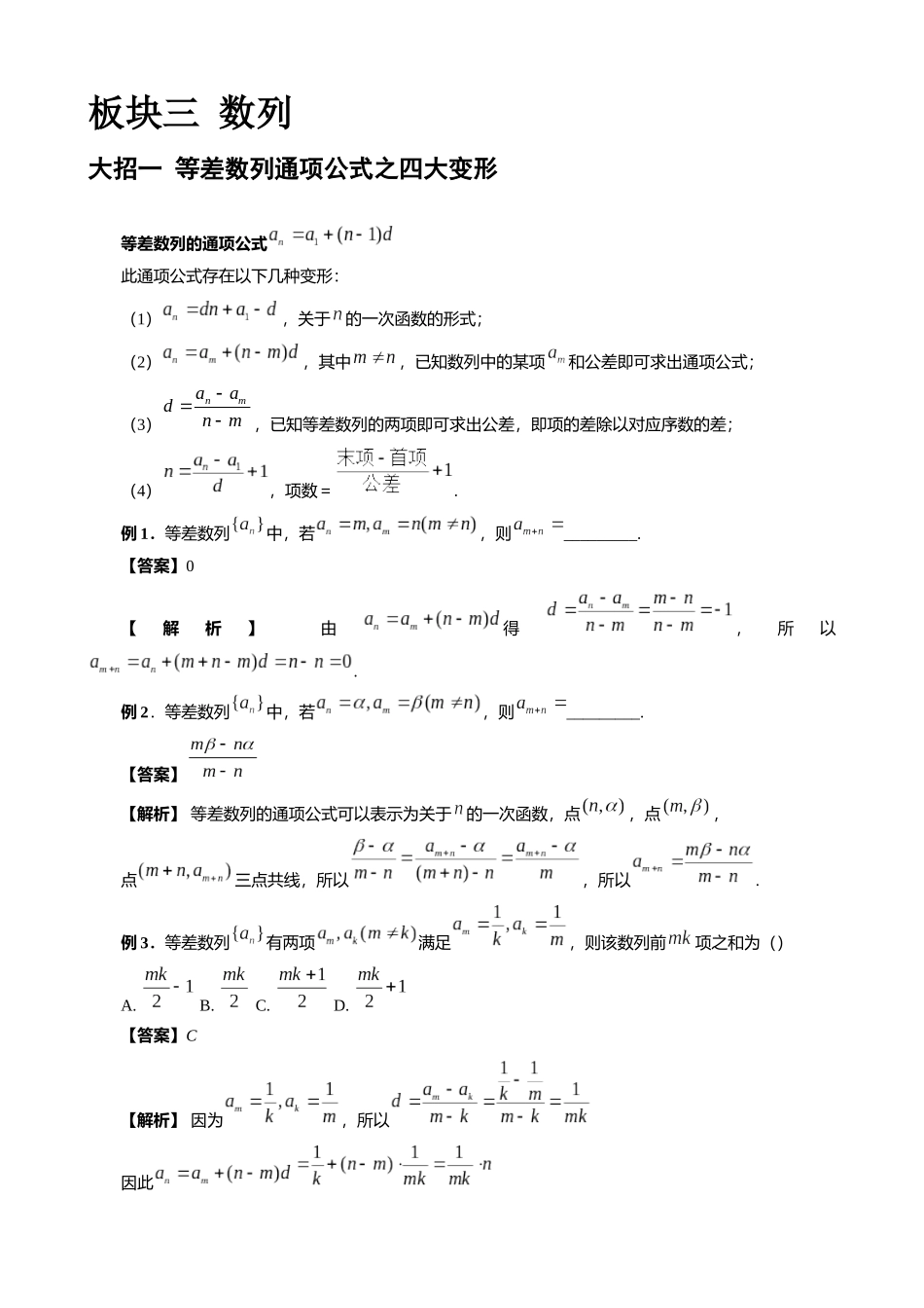高考数学大招秒杀压轴版【板块3数列】.docx_第1页