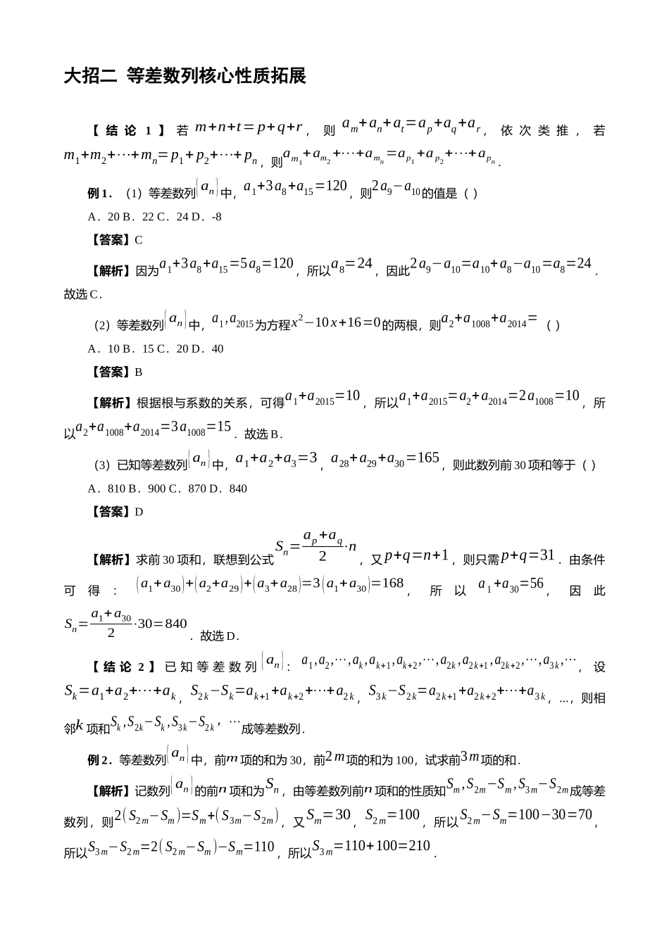 高考数学大招秒杀压轴版【板块3数列】.docx_第3页