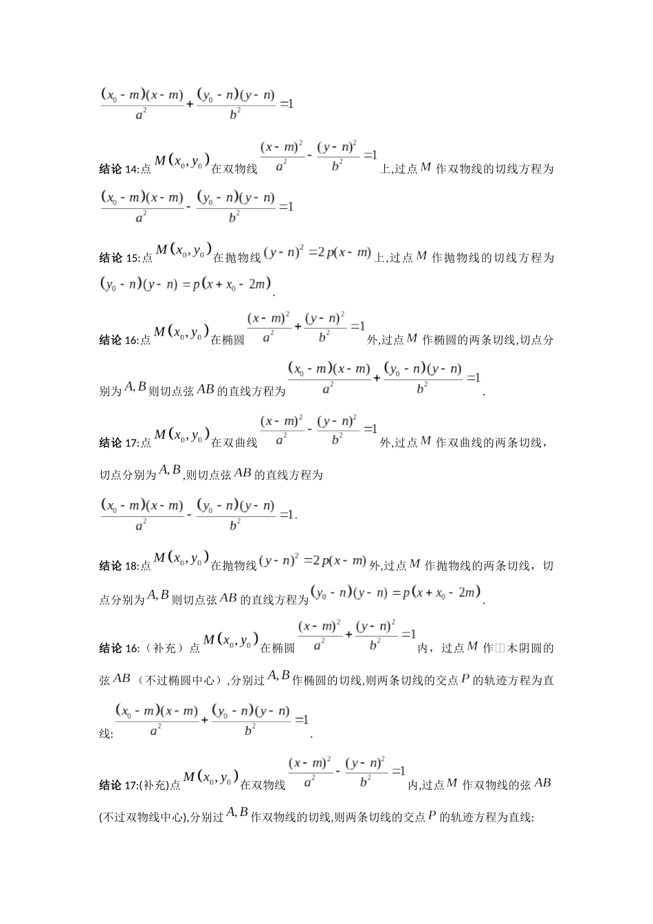 高考数学大招秒杀压轴版【板块4超强圆锥曲线结论总结】.docx_第3页
