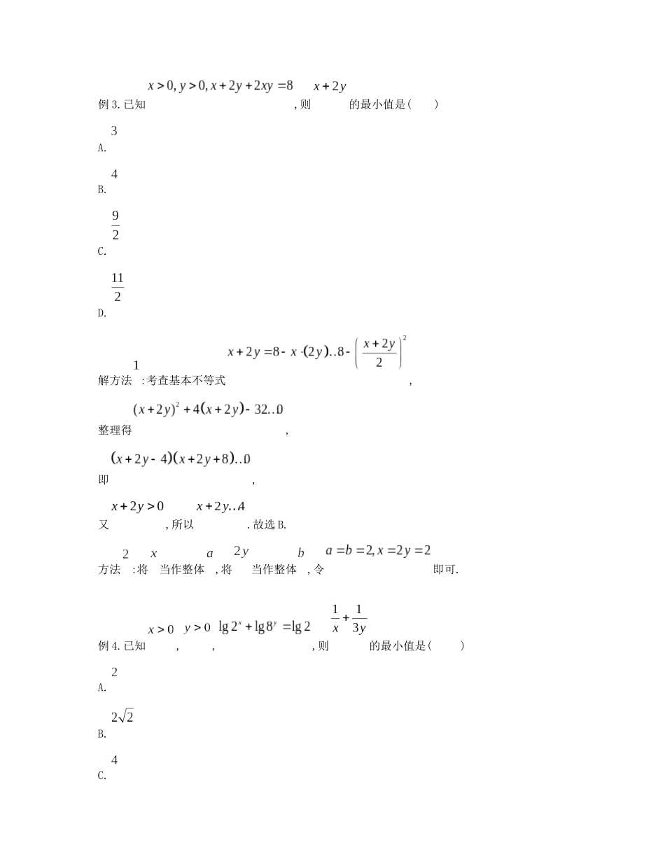 高考数学大招书-大招1地位等价法.docx_第3页