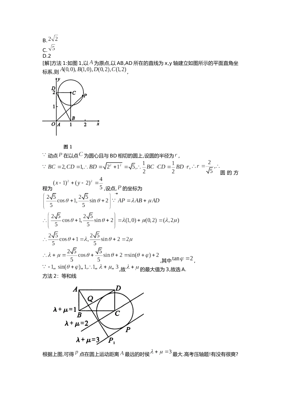 高考数学大招书-大招1等和线.docx_第2页