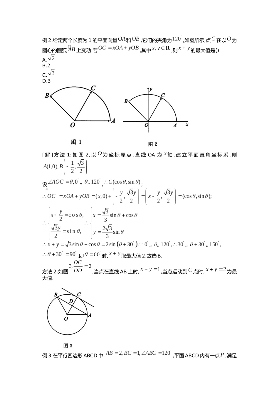 高考数学大招书-大招1等和线.docx_第3页