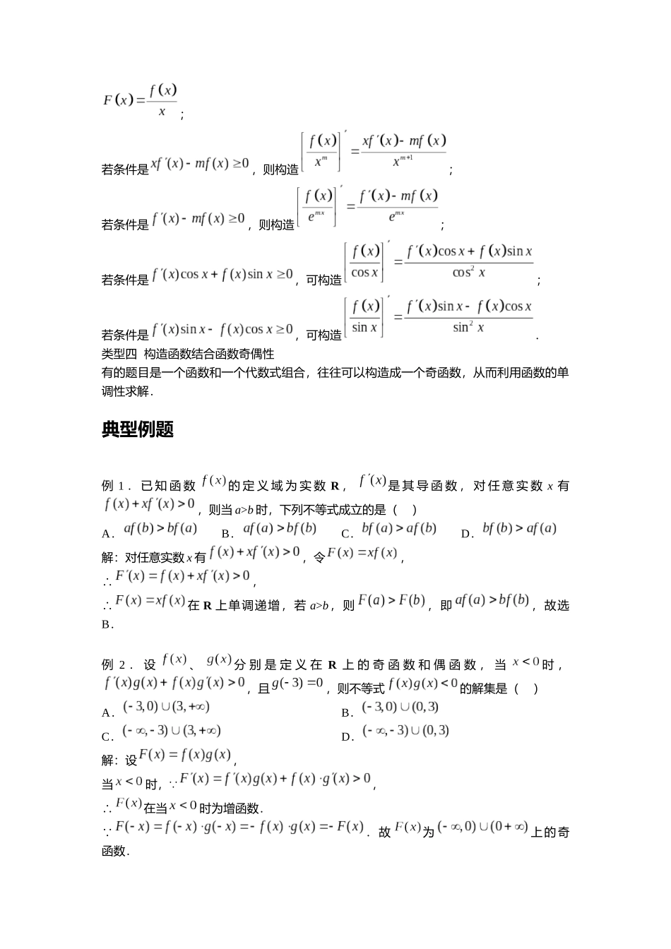 高考数学大招书-大招1构造函数解不等式.docx_第2页
