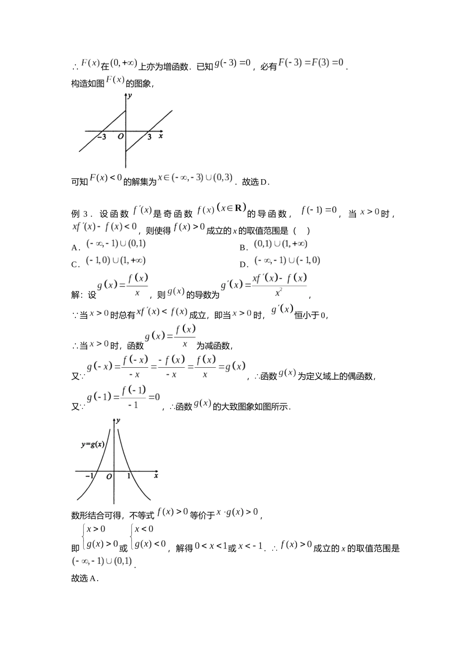 高考数学大招书-大招1构造函数解不等式.docx_第3页