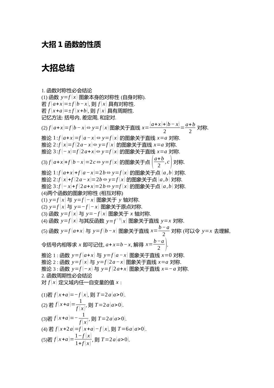 高考数学大招书-大招1函数的性质.docx_第1页