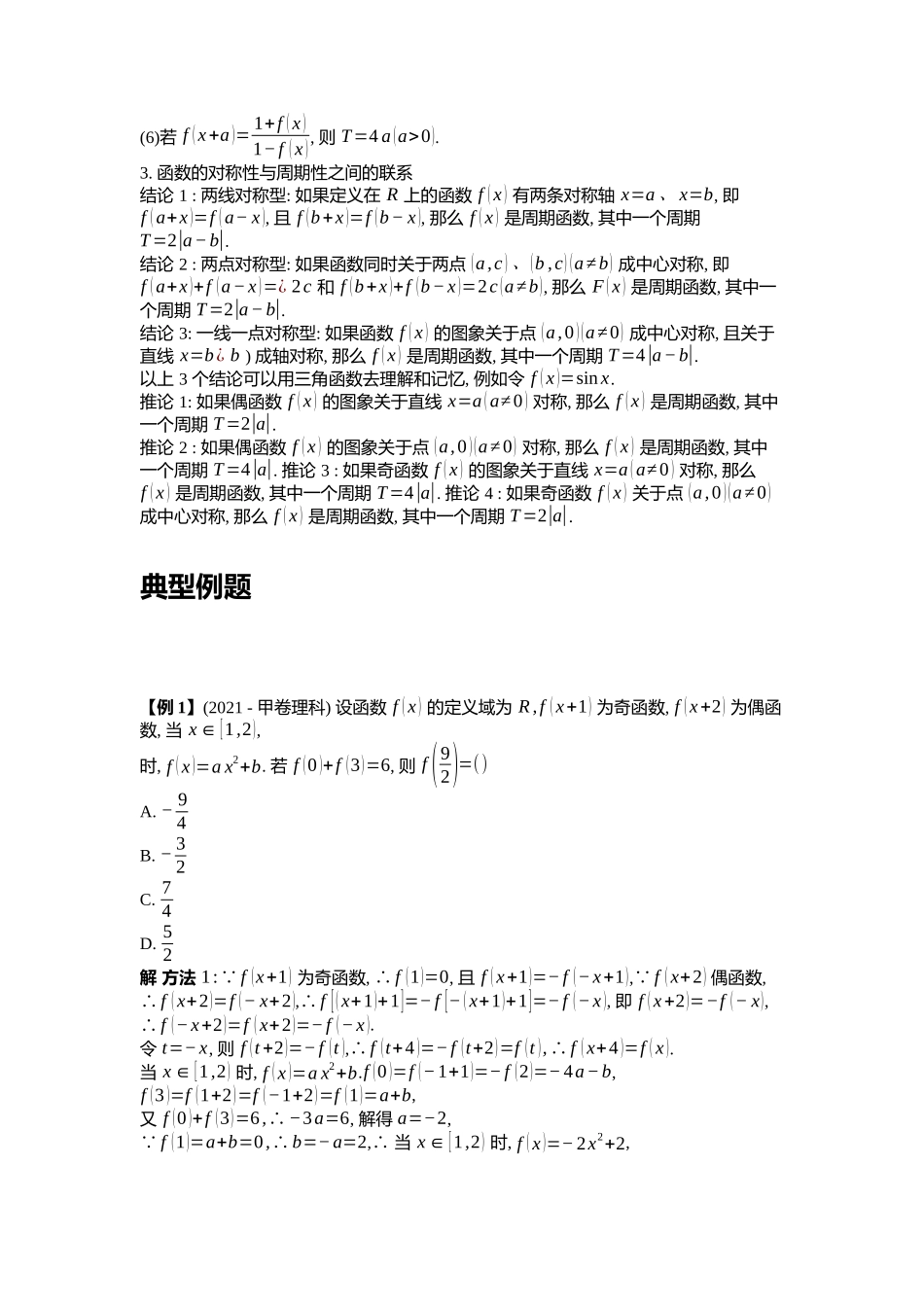 高考数学大招书-大招1函数的性质.docx_第2页