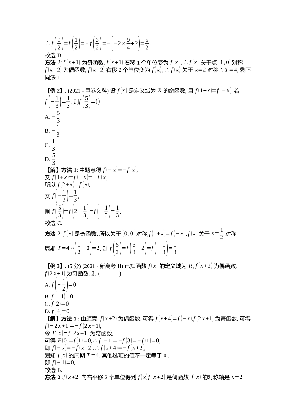 高考数学大招书-大招1函数的性质.docx_第3页
