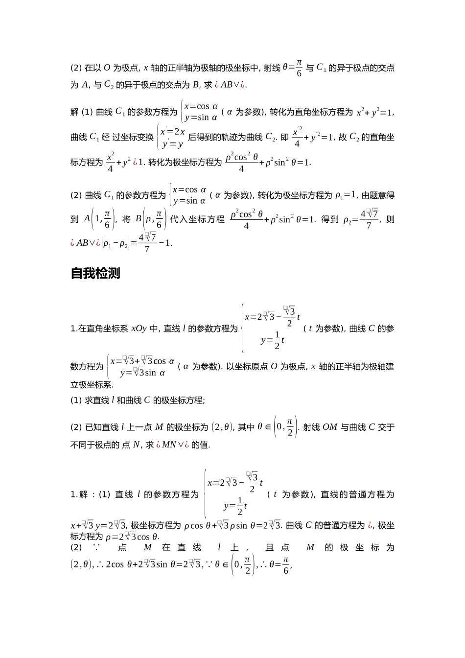 高考数学大招书-大招1极坐标下ρ的几何意义.docx_第3页