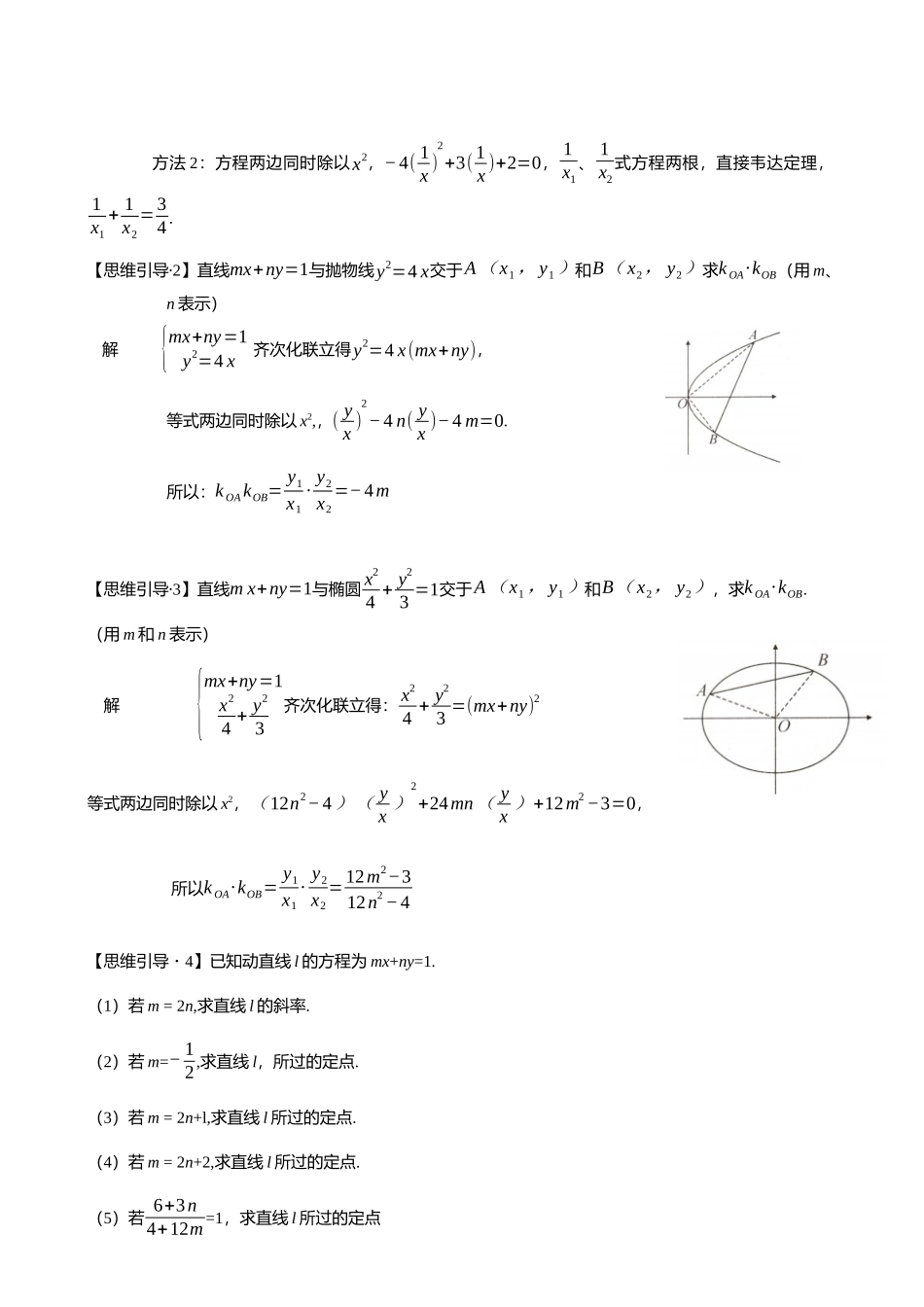 高考数学大招书-大招1齐次化妙解圆锥曲线斜率问题.docx_第2页