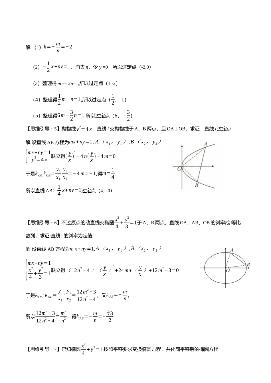 高考数学大招书-大招1齐次化妙解圆锥曲线斜率问题.docx_第3页