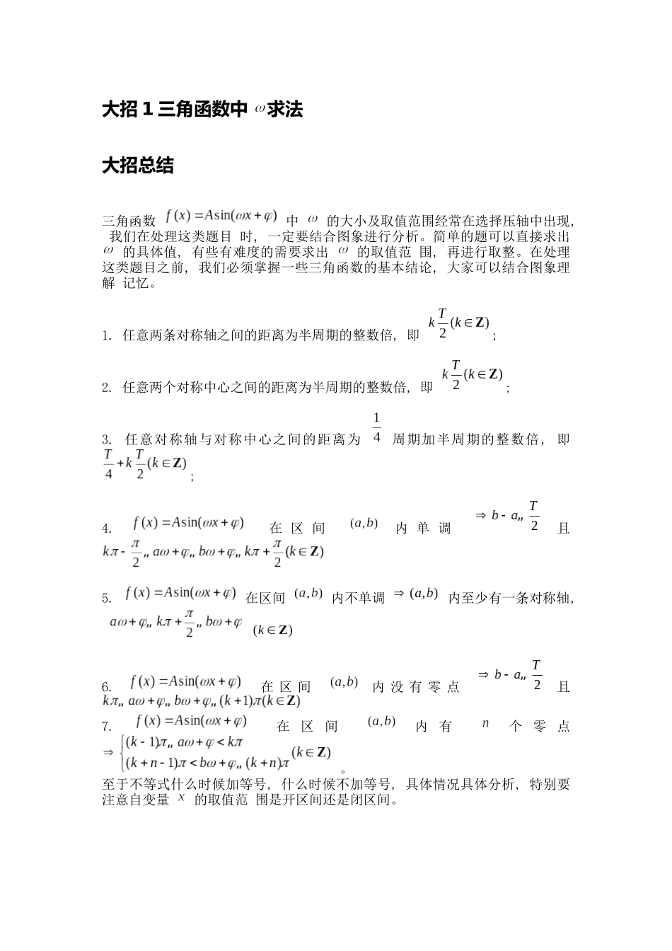 高考数学大招书-大招1三角函数中.docx_第1页