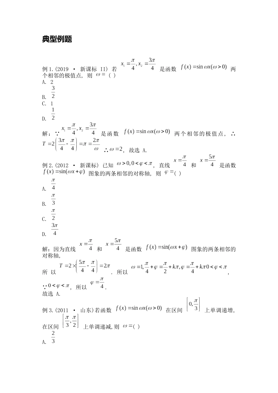 高考数学大招书-大招1三角函数中.docx_第2页