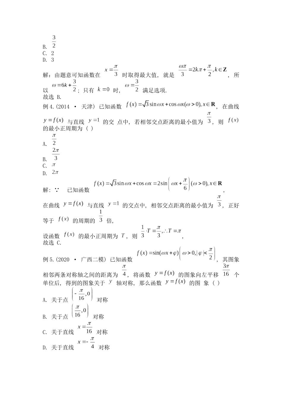 高考数学大招书-大招1三角函数中.docx_第3页