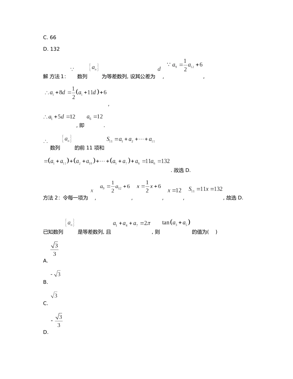 高考数学大招书-大招1特殊值秒解数列选填.docx_第2页