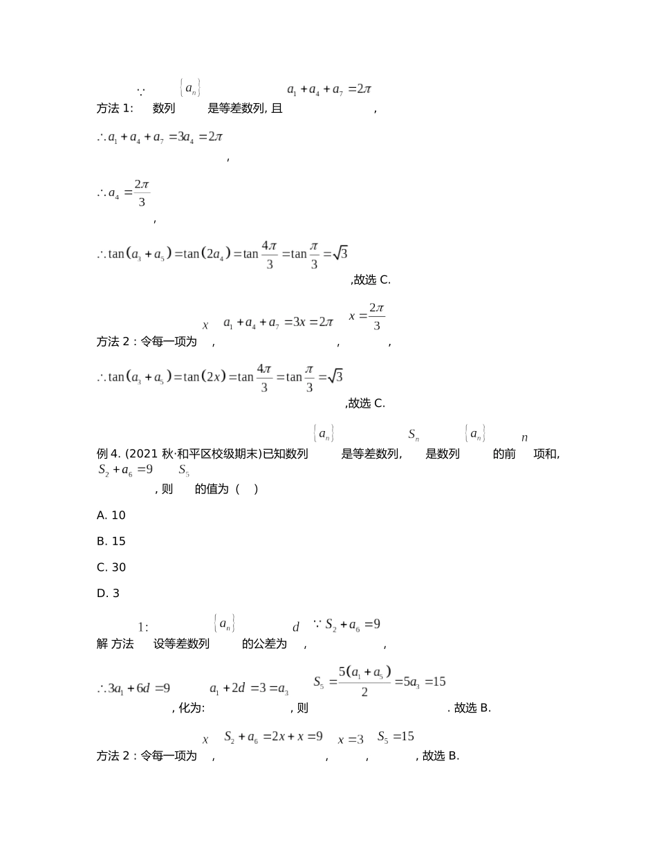 高考数学大招书-大招1特殊值秒解数列选填.docx_第3页