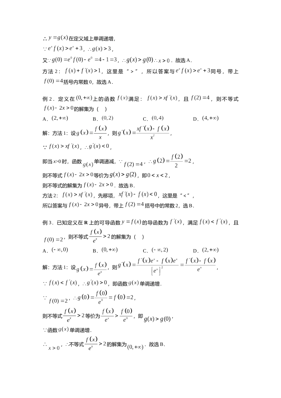 高考数学大招书-大招2导数构造秒解大法.docx_第2页