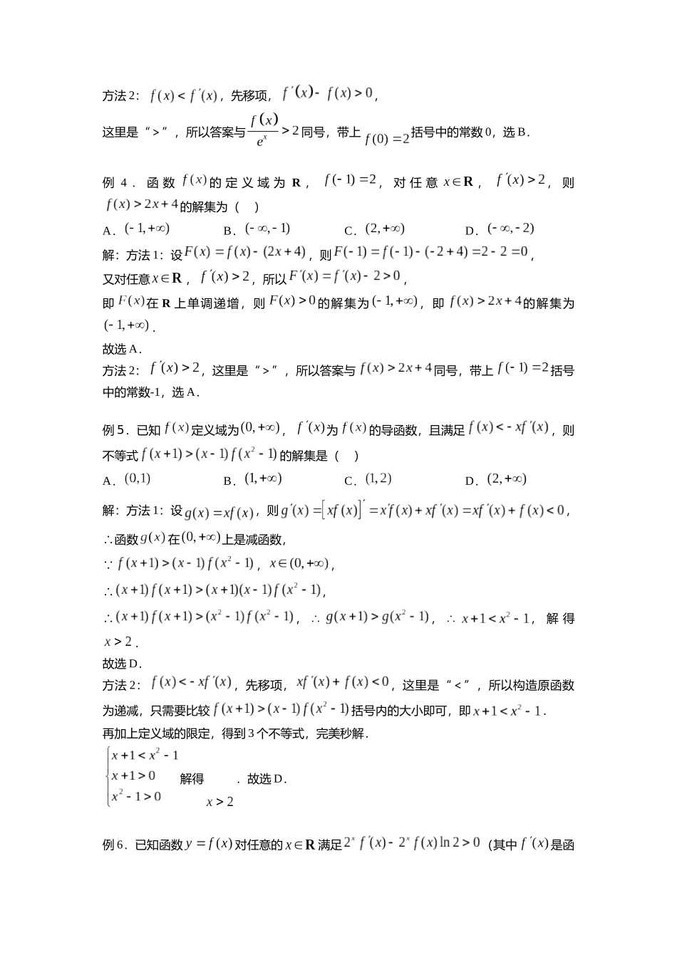 高考数学大招书-大招2导数构造秒解大法.docx_第3页