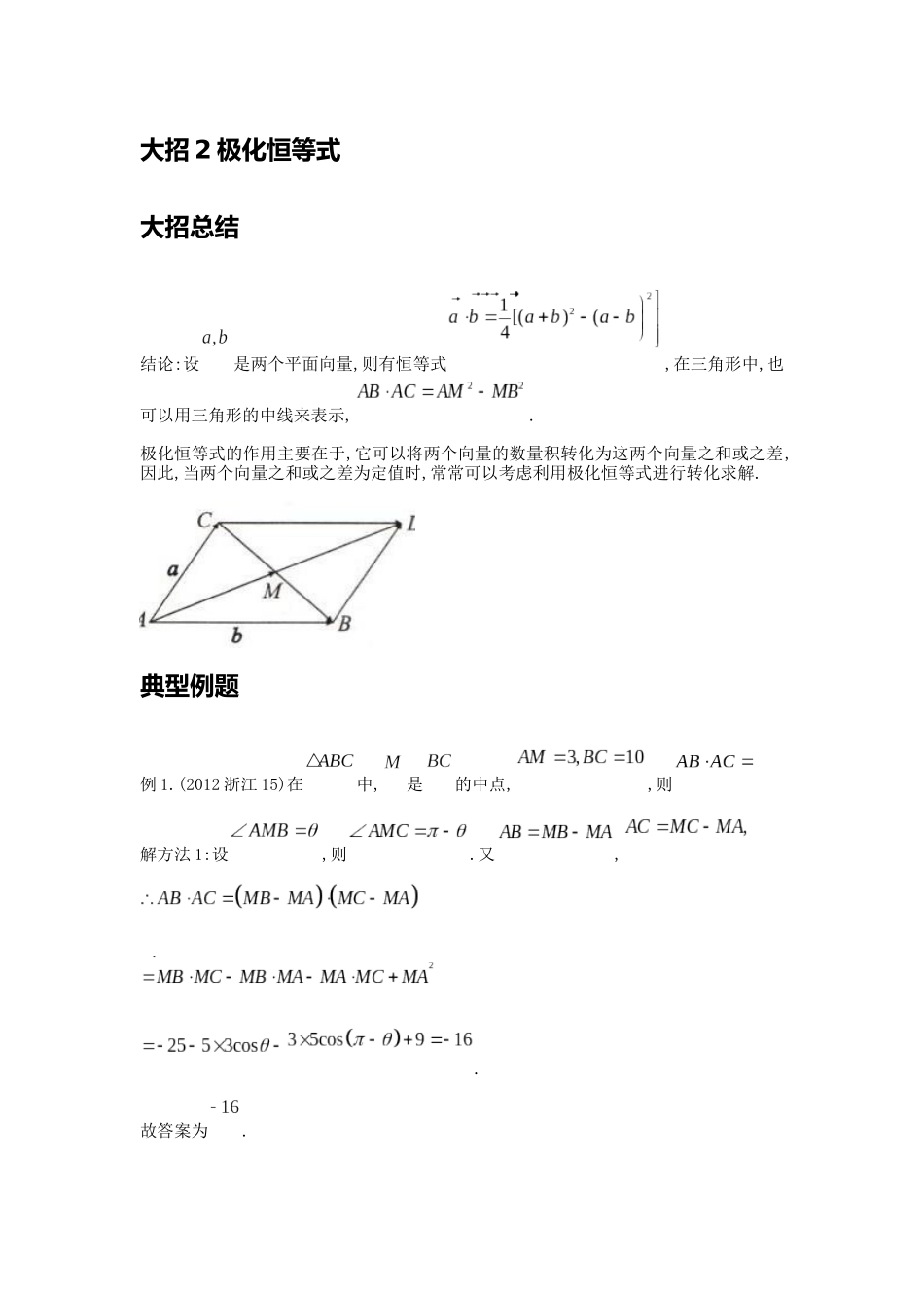 高考数学大招书-大招2极化恒等式.docx_第1页