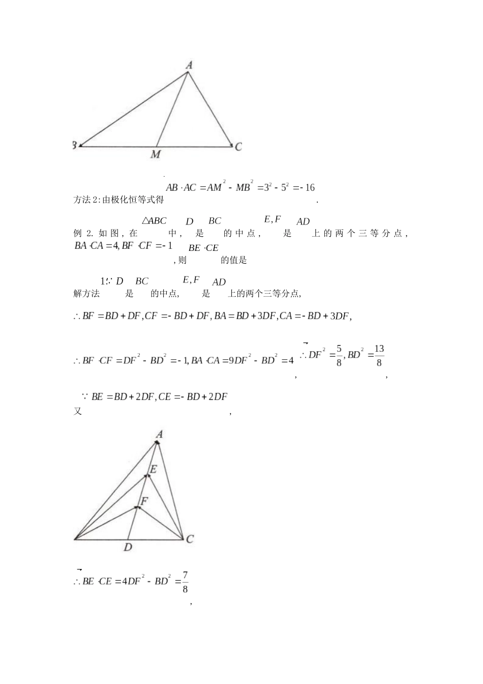 高考数学大招书-大招2极化恒等式.docx_第2页