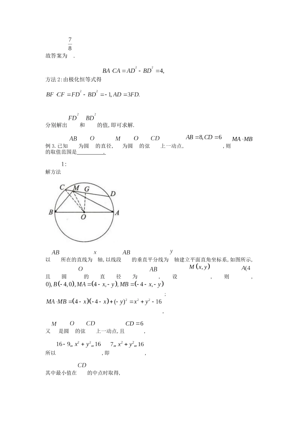 高考数学大招书-大招2极化恒等式.docx_第3页