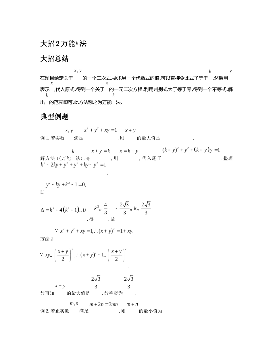 高考数学大招书-大招2万能.docx_第1页