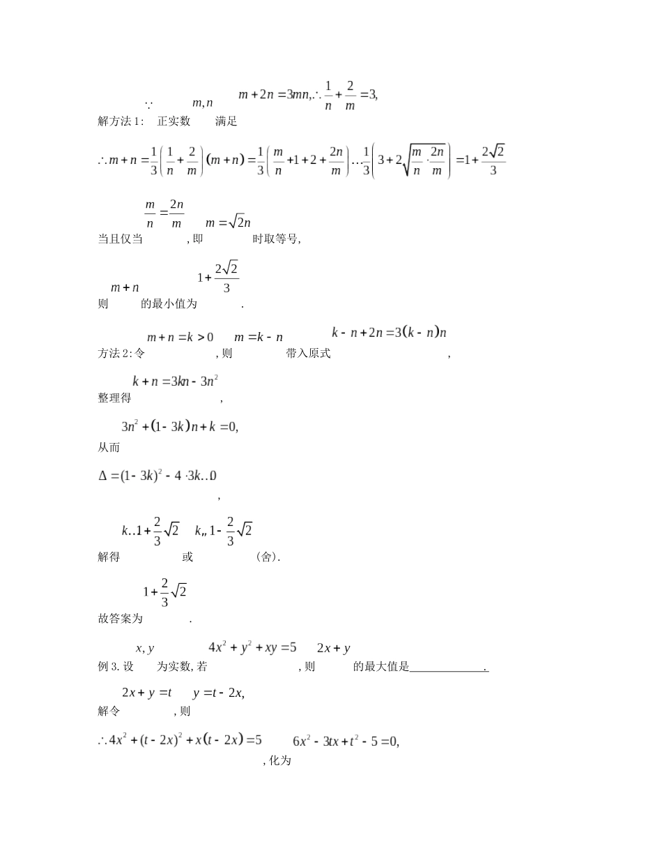 高考数学大招书-大招2万能.docx_第2页