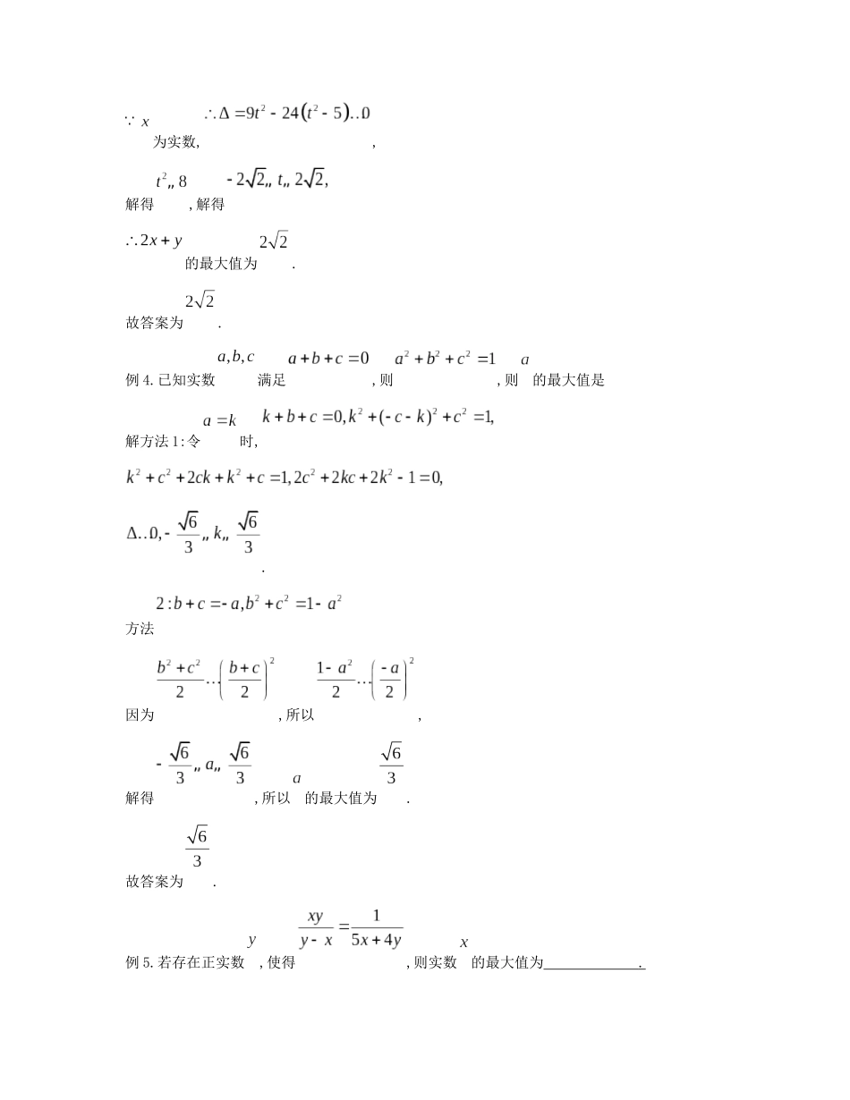 高考数学大招书-大招2万能.docx_第3页
