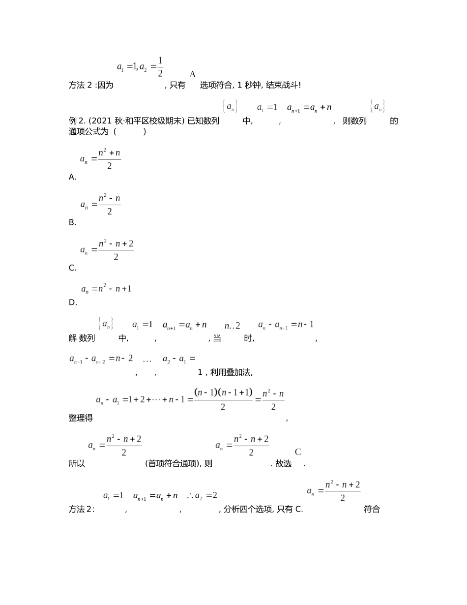 高考数学大招书-大招2选项分析法.docx_第2页