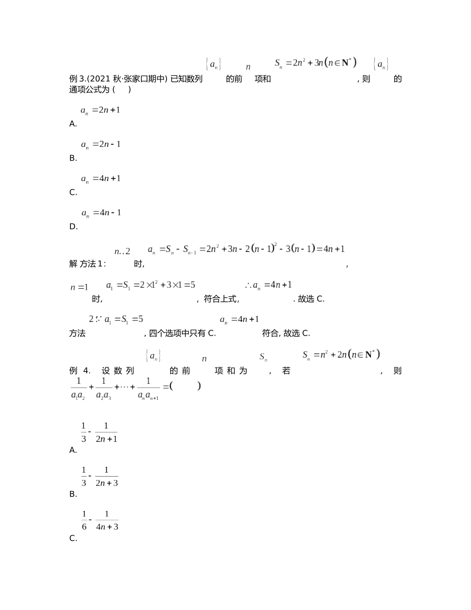 高考数学大招书-大招2选项分析法.docx_第3页