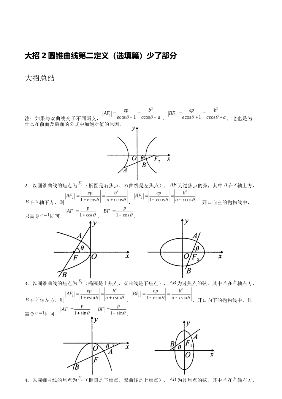 高考数学大招书-大招2圆锥曲线第二定义.docx_第1页