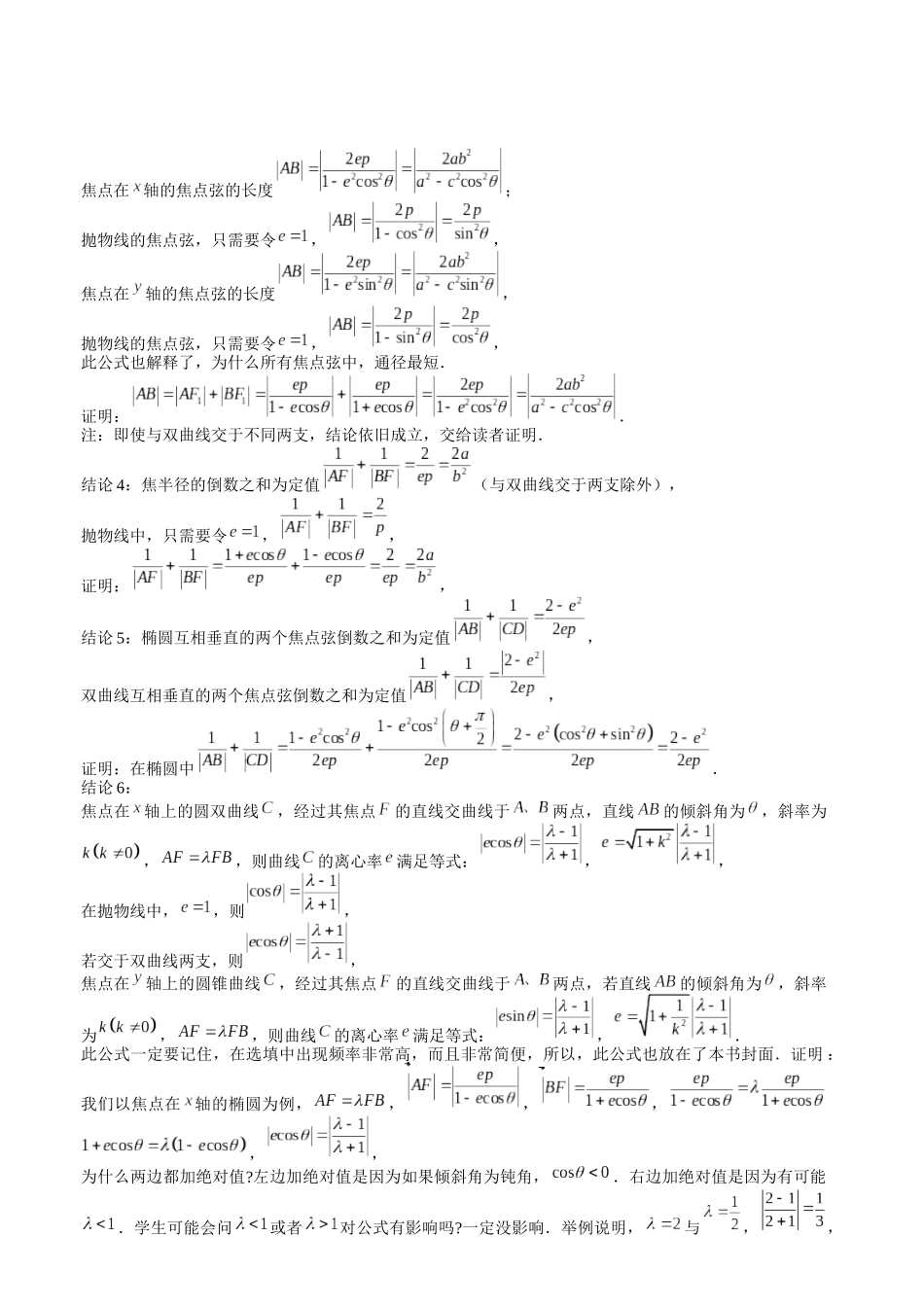 高考数学大招书-大招2圆锥曲线第二定义.docx_第3页