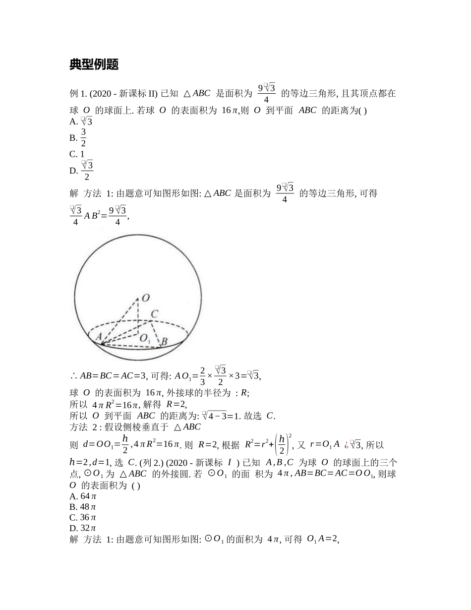 高考数学大招书-大招2正棱锥与线面垂直模型.docx_第2页