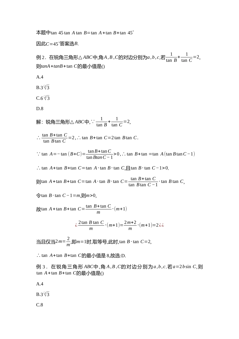 高考数学大招书-大招2正切恒等式.docx_第2页