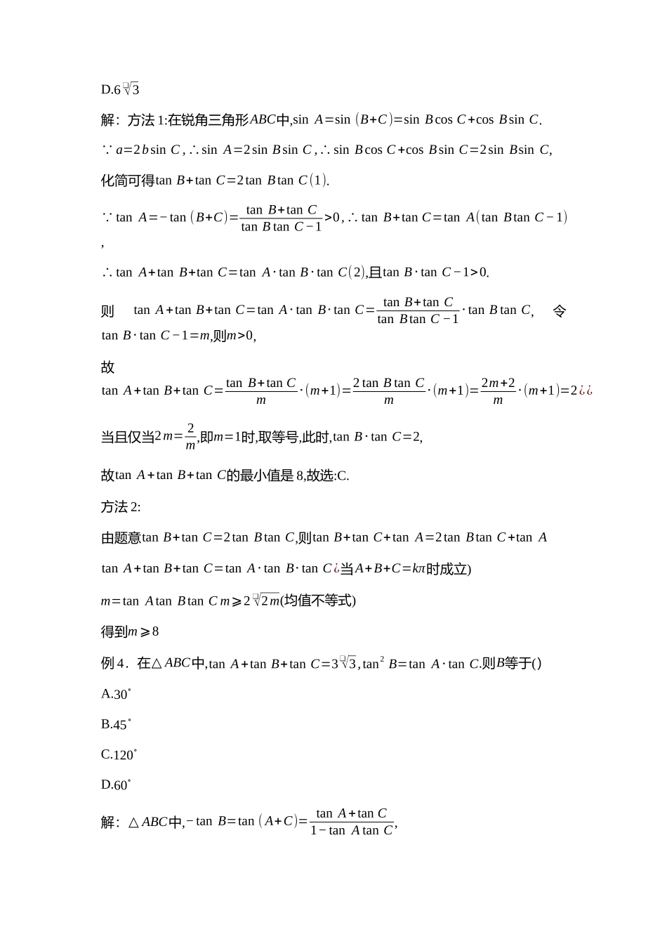 高考数学大招书-大招2正切恒等式.docx_第3页