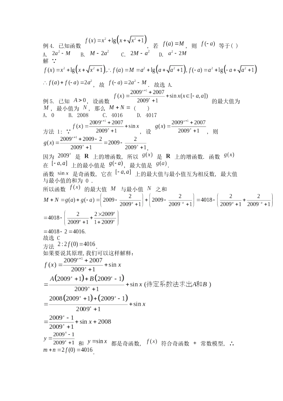 高考数学大招书-大招2中值模型.docx_第2页