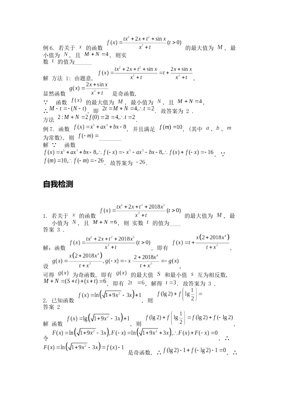 高考数学大招书-大招2中值模型.docx_第3页