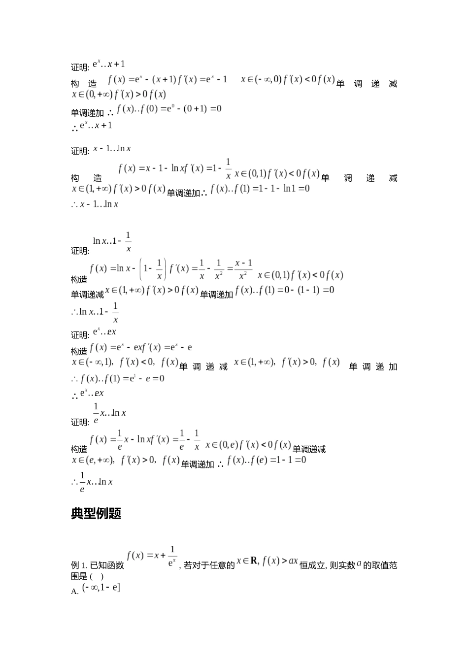 高考数学大招书-大招3常用的导数放缩技巧.docx_第2页