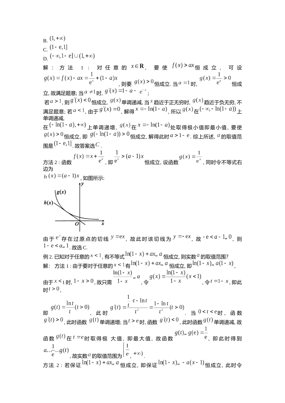高考数学大招书-大招3常用的导数放缩技巧.docx_第3页