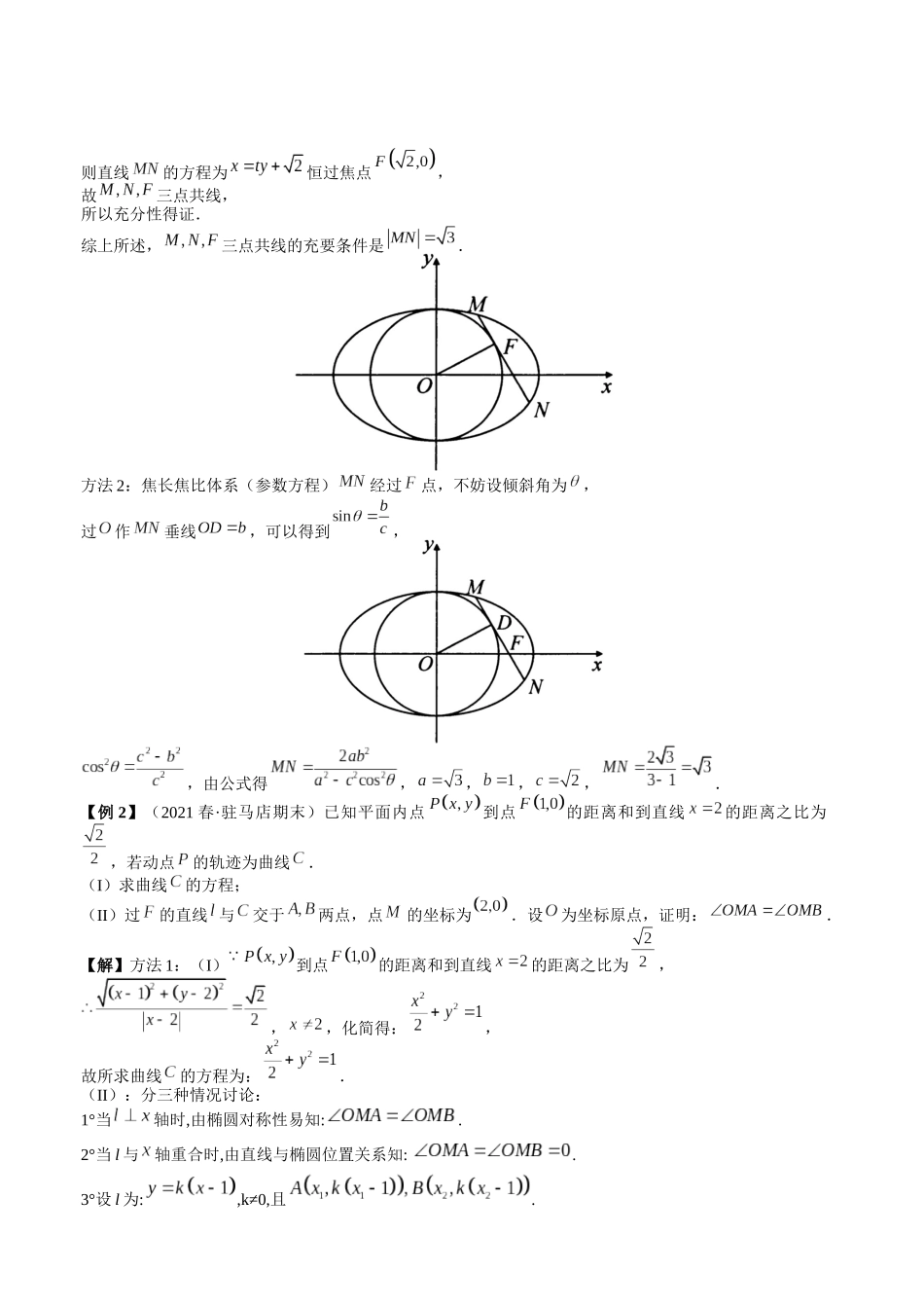 高考数学大招书-大招3极坐标秒解圆锥曲线2（焦半径大题篇）.docx_第2页