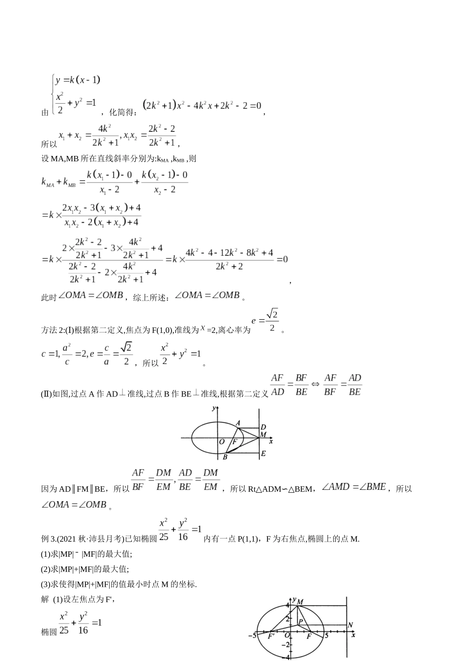高考数学大招书-大招3极坐标秒解圆锥曲线2（焦半径大题篇）.docx_第3页