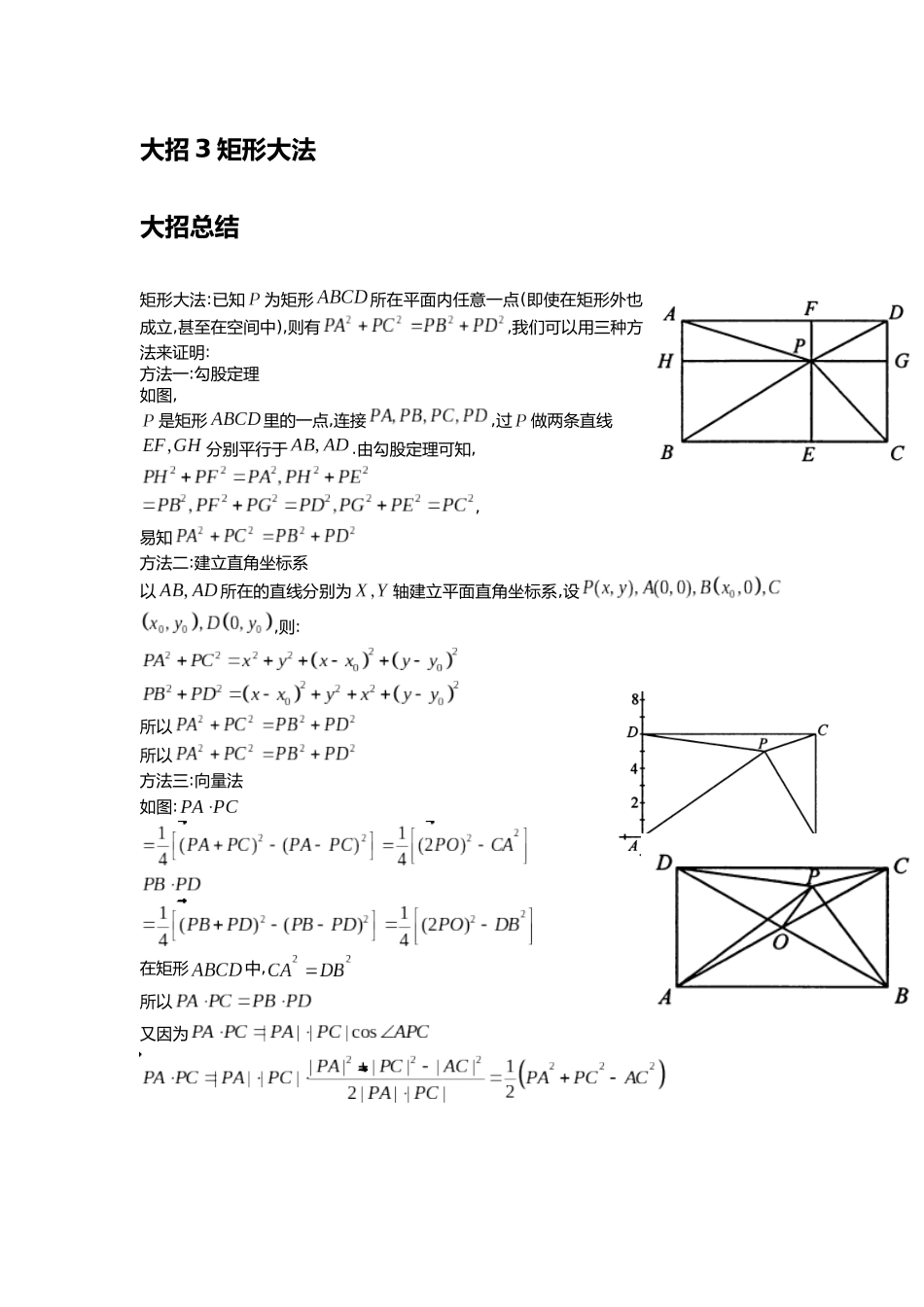 高考数学大招书-大招3矩形大法.docx_第1页